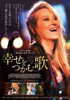 【予告編】メリル・ストリープ、超そっくりな“娘”と向き合う…『幸せをつかむ歌』