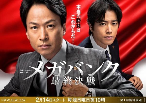 椎名桔平、大勝負で吼える！連続ドラマW「メガバンク最終決戦」特報解禁