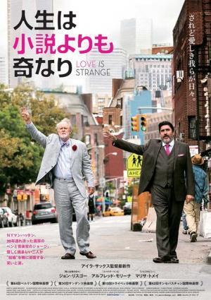 【予告編】NYマンハッタンの同性婚カップル、老後問題に直面!?『人生は小説よりも奇なり』