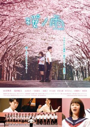 【特報映像】山本舞香、合唱シーン公開！『桜ノ雨』ポスター＆場面写真も