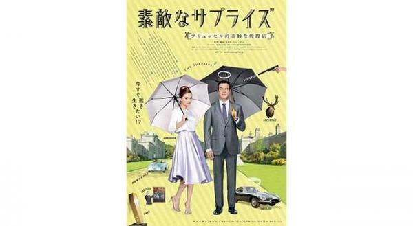 【予告編】“オランダのウェス・アンダーソン”が人生最期の旅をお手伝い!?『素敵なサプライズ』