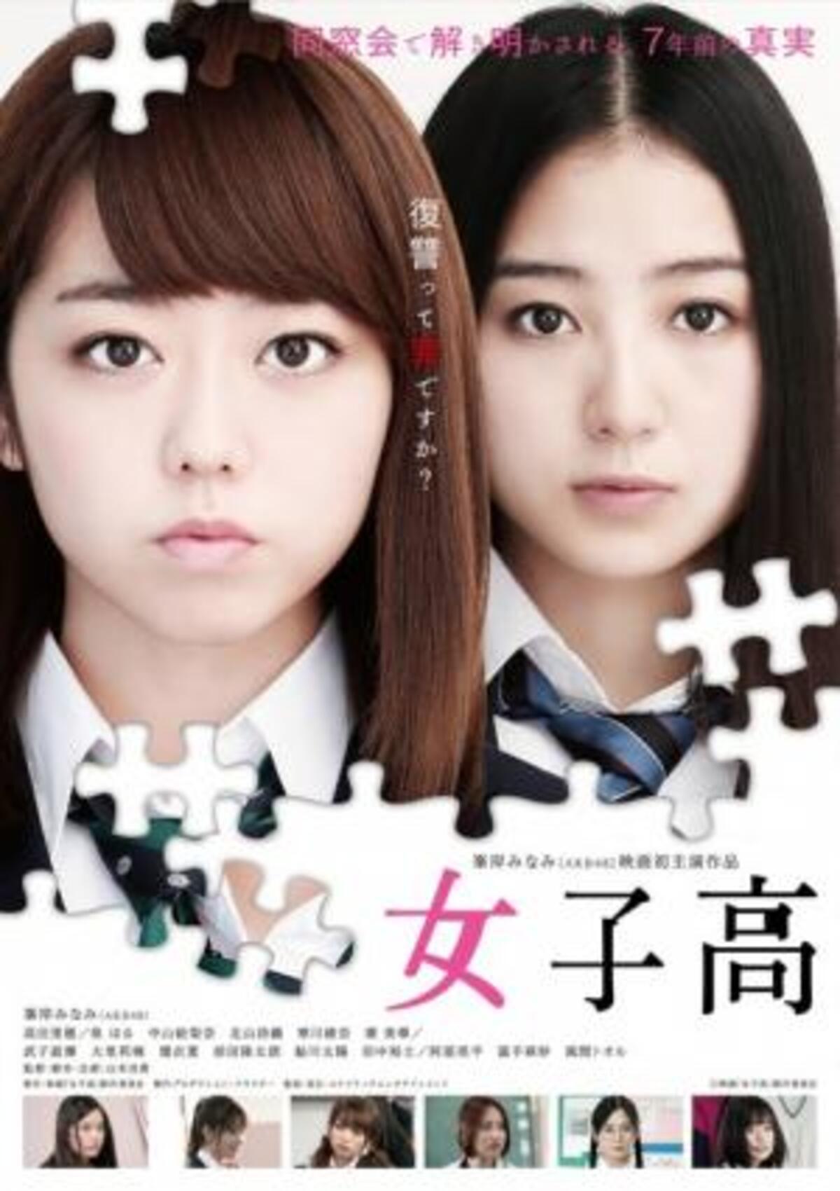 峯岸みなみ主演 女子高 キービジュアル解禁 新たに冨手麻妙も参加決定 16年1月21日 ウーマンエキサイト 1 3