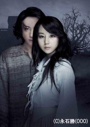 堀北真希と山本耕史を結んだ舞台「嵐が丘」、Blu-ray＆DVD発売決定！