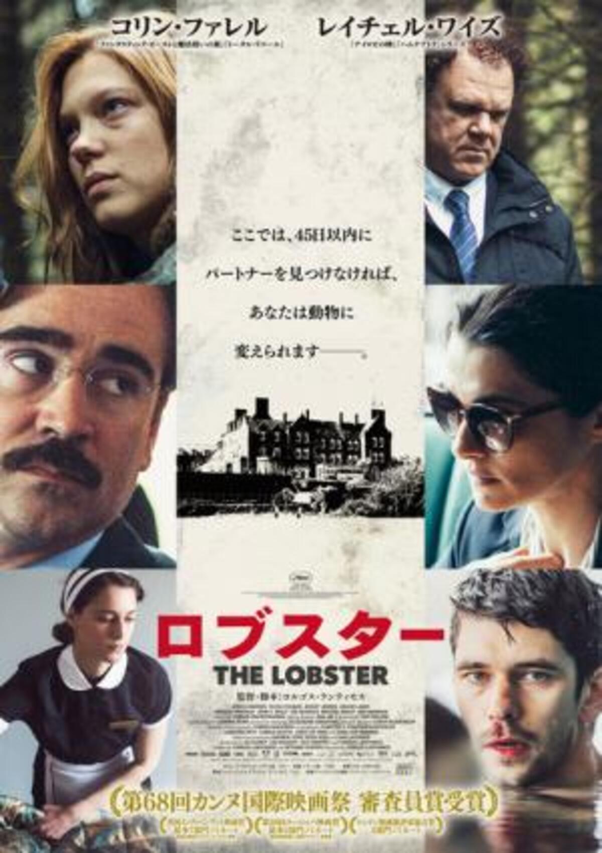 独身者 は動物に コリン ファレル主演 ロブスター 日本版ポスターが解禁 16年1月26日 ウーマンエキサイト 1 2 独身者 は動物に コリン ファレル主演 ロブスター 日本版ポスターが解禁 16年1月26日 ウーマンエキサイト 1 2