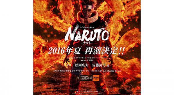 松岡広大“ナルト”＆佐藤流司“サスケ”が再び！舞台「NARUTO」再演決定