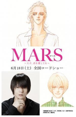藤ヶ谷太輔＆窪田正孝W主演ドラマ「MARS」、映画化決定！