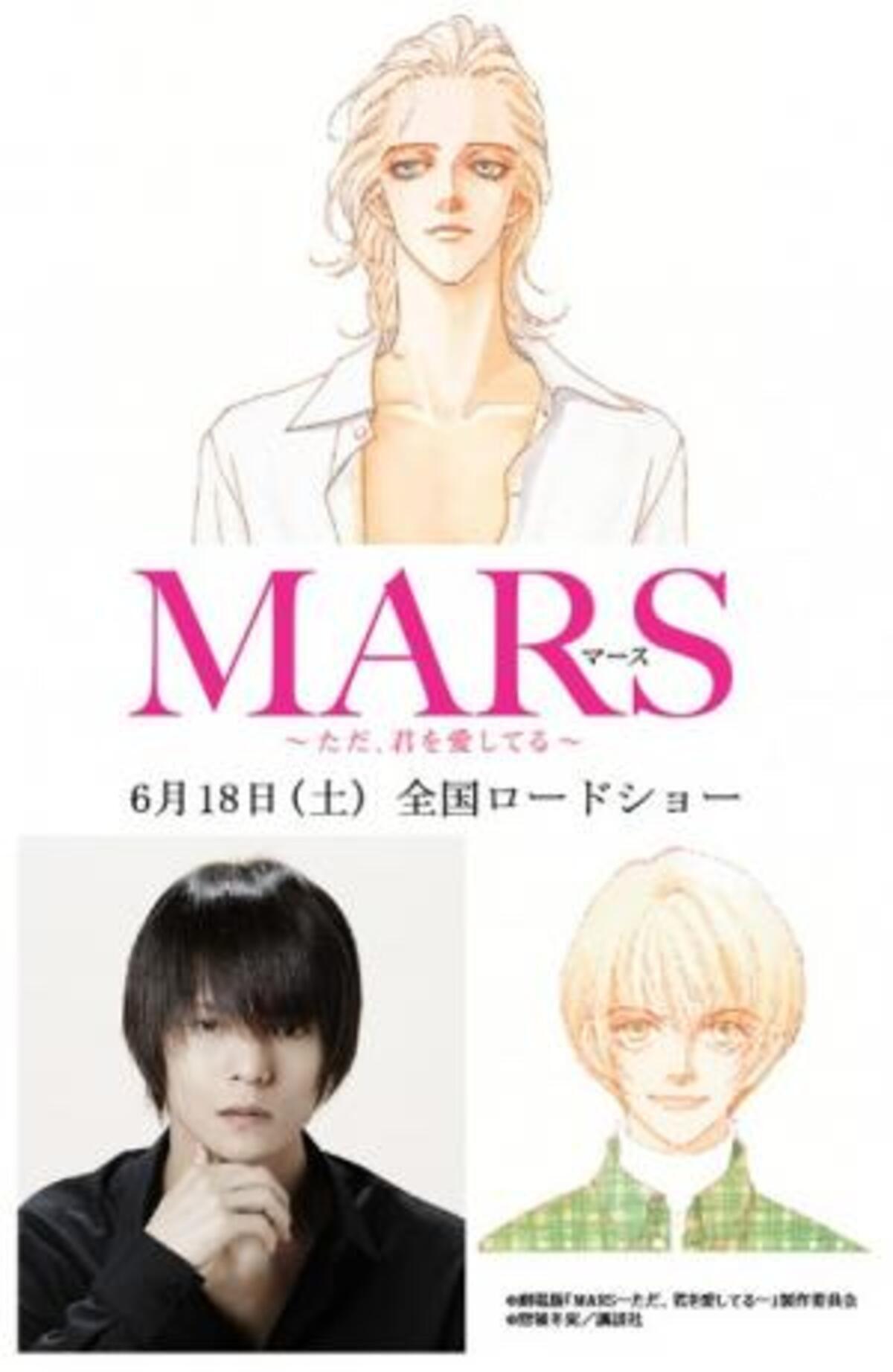 藤ヶ谷太輔 窪田正孝w主演ドラマ Mars 映画化決定 16年2月14日 ウーマンエキサイト 1 3