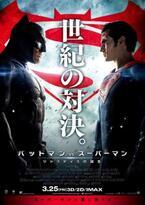 睨み合う2大ヒーローの運命は!? “世紀の対決”ポスター解禁『バットマン vs スーパーマン』