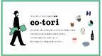鳥取の食、地酒、手仕事を楽しむイベント「co-tori」 中目黒で9日間開催