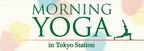仕事前にヨガで心と体をリフレッシュ！「MORNING YOGA in Tokyo Station」
