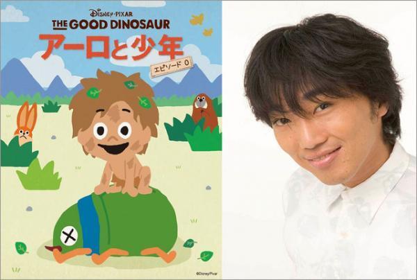 【特別映像】スピードワゴン・小沢が朗読初挑戦！『アーロと少年』エピソード0解禁