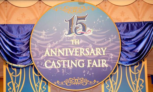 【ディズニー】15周年を盛り上げるキャスト大募集！キャスティングフェア3,000人来場