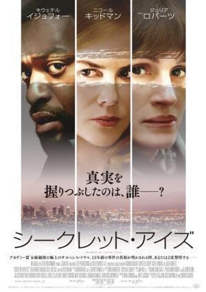 ジュリア・ロバーツ×ニコール・キッドマン初競演！『シークレット・アイズ』公開決定