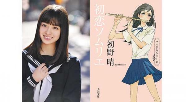 SexyZone佐藤勝利×橋本環奈、「ハルチカ」実写映画化で吹奏楽に挑戦！