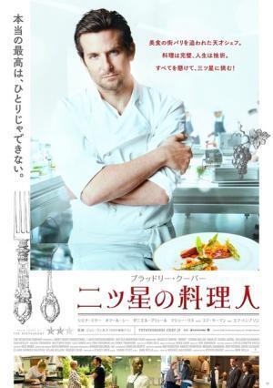 ブラッドリー・クーパー、“世界一セクシー”なシェフのビジュアル解禁！『二ツ星の料理人』