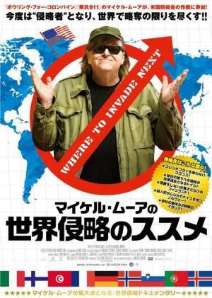 笑顔で侵略開始!? 『マイケル・ムーアの世界侵略のススメ』ポスター到着