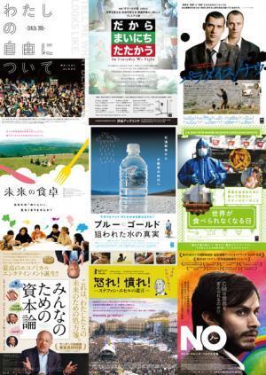 社会派ドキュメンタリーなど9作品を上映 「世界を変える、社会を変える、映画特集」