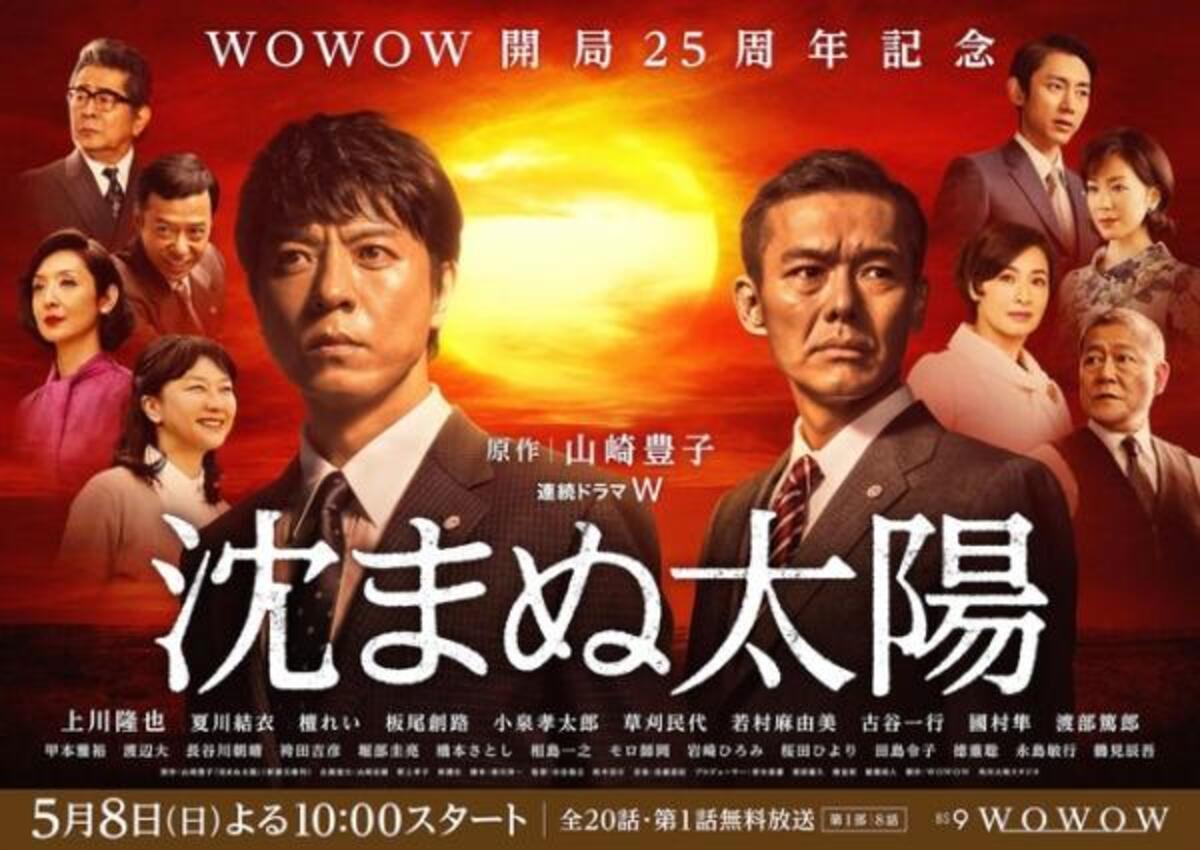 上川隆也 渡部篤郎と対峙 ドラマ 沈まぬ太陽 第1部ポスター 場面写真到着 16年3月18日 ウーマンエキサイト 1 3