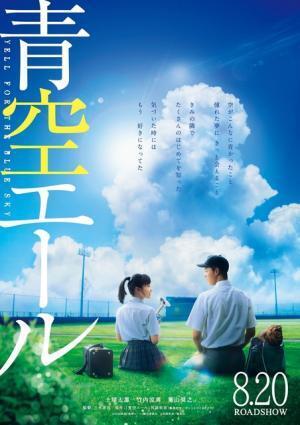 土屋太鳳＆竹内涼真、互いに見つめ合う初ビジュアル解禁！『青空エール』公開日も決定