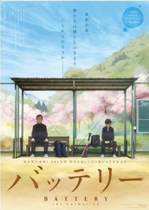 内山昂輝＆畠中祐が“バッテリー”に！青春野球物語「バッテリー」TVアニメ化決定