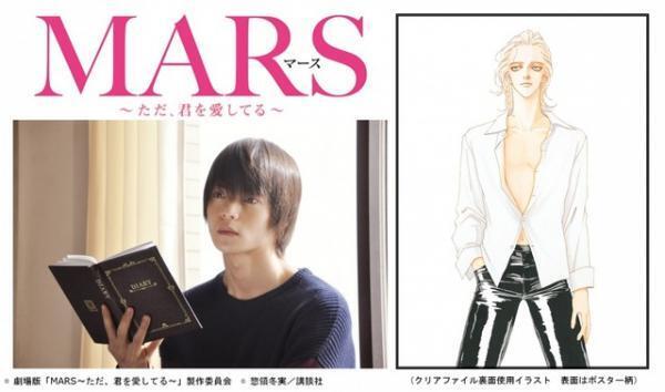 藤ヶ谷太輔×窪田正孝「MARS」、映画版の前売り特典が明らかに