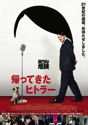 最も危険な独裁者が“モノマネ芸人”としてブレイク!? 『帰ってきたヒトラー』公開＆来日決定