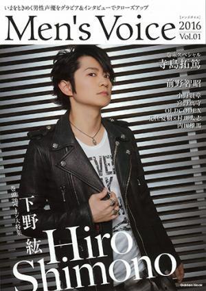 下野紘のクールな表情に釘付け！「Men's Voice」表紙＆巻頭に登場