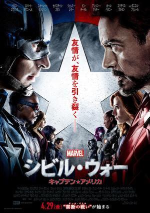 スパイダーマンの姿は!?『シビル・ウォー』新ポスターに藤原啓治＆中村悠一らコメント到着