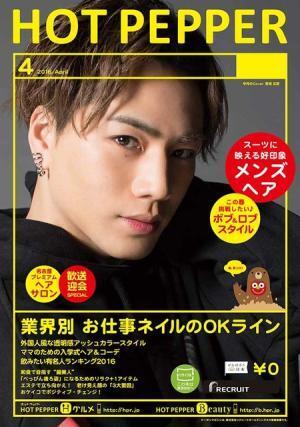 三代目JSB表紙の「HOT PEPPER」、アクセス殺到し公式サイトがダウン