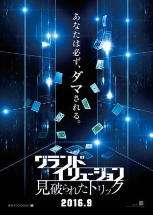 【予告編】ダニエル・ラドクリフが“魔法”を暴く!? 『グランド・イリュージョン』続編に出演