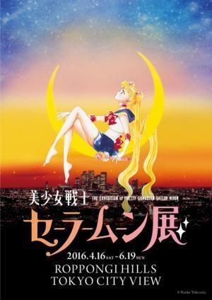 「美少女戦士セーラームーン展」が六本木ヒルズにて開催！ 描き下ろし原画の展示も