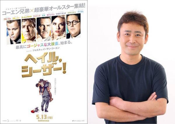 「真田丸」でも話題！高木渉、『ヘイル、シーザー！』予告編でナレーターに