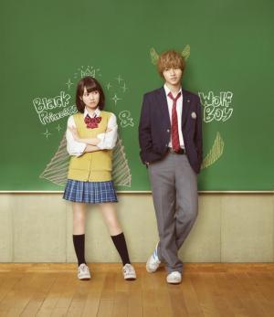 二階堂ふみ＆山崎賢人、まさかの服従関係逆転!? 『オオカミ少年と黒王女』