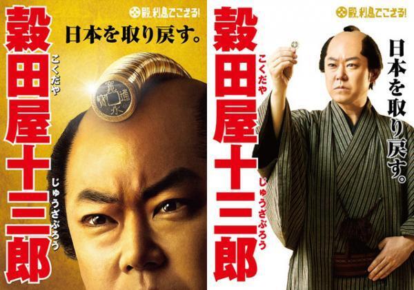 まさかの新党旗揚げで“阿部首相”の誕生か!? 『殿、利息でござる！』