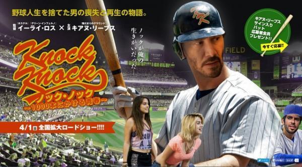 キアヌ・リーブス主演『ノック・ノック』、野球映画になって公開決定！