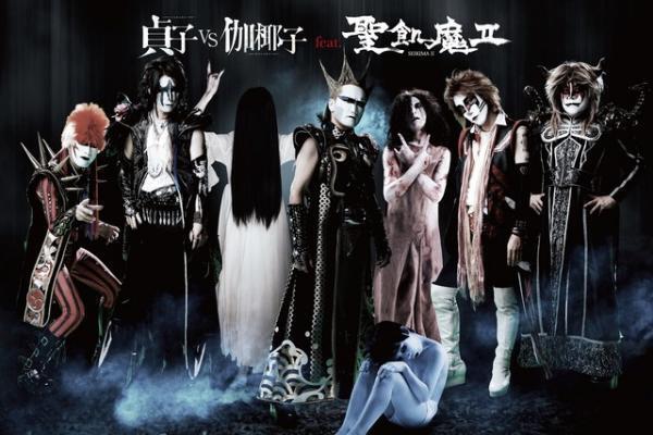 『貞子vs伽椰子』主題歌は聖飢魔IIに！ デーモン閣下「人間界の者ども」にコメント