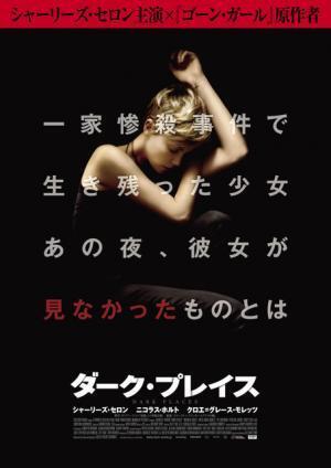 シャーリーズ・セロン、記憶の中で“小悪魔”クロエ・G・モレッツと対峙!?『ダーク・プレイス』