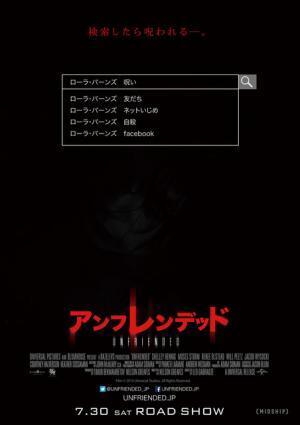 SNSで呪われる…新感覚ホラー『アンフレンデッド』日本公開！恐怖のビジュアル解禁