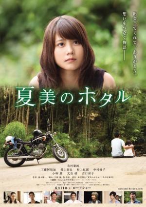 有村架純主演『夏美のホタル』、主題歌入り予告編解禁！