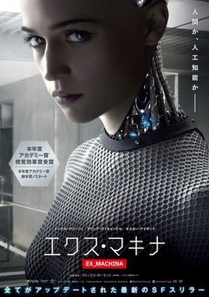 アリシア・ヴィキャンデル、まるで人間!? ロボット姿のビジュアル到着『エクス・マキナ』