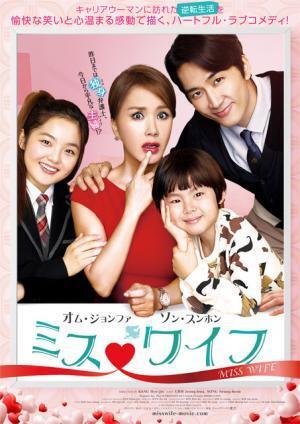 【予告編】ソン・スンホン、ハンサムな愛妻家に…『ミス・ワイフ』
