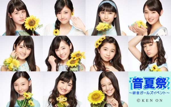 福原遥ら若手女優大集合！「音夏祭～研音ガールズイベント～」開催決定