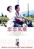 切なくて懐かしい…アジア発・純愛映画3選『恋恋風塵』『若葉のころ』『すれ違いのダイアリーズ』