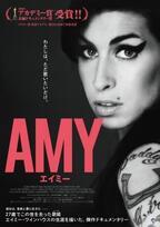 【予告編】エイミー・ワインハウス、夭逝の歌姫の素顔と本音…『AMY エイミー』