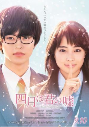 広瀬すず×山崎賢人、原作忠実再現のポスター解禁！ 『四月は君の嘘』檀れいら新キャストも