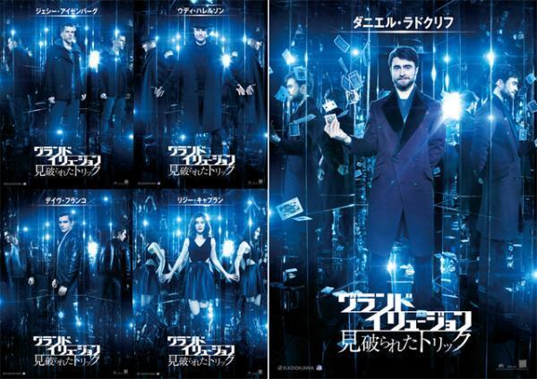 ダニエル・ラドクリフvs正義の“魔術集団”キャラビジュアル解禁！新作『グランド・イリュージョン』