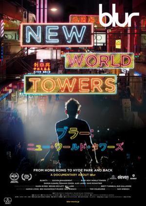 「ブラー」最新ドキュメンタリー、ファン感涙の特報＆日本版キーアート完成