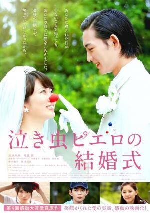 志田未来 竜星涼 笑顔溢れるポスタービジュアル到着 泣き虫ピエロの結婚式 16年5月6日 ウーマンエキサイト 1 2
