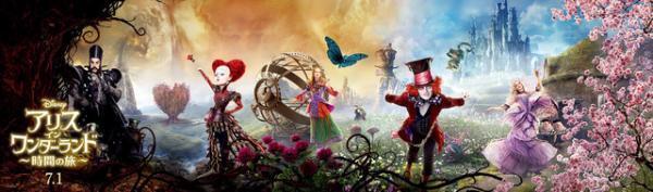 美しいワンダーランドのビジュアル解禁！『アリス・イン・ワンダーランド／時間の旅』