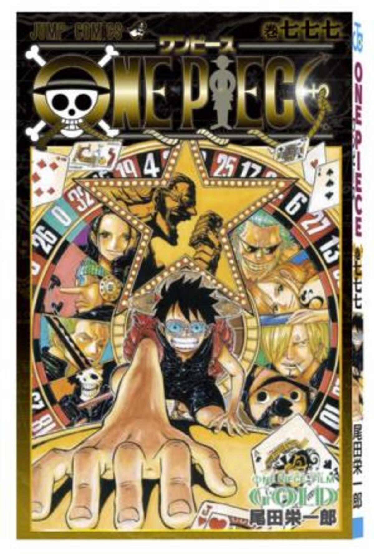 One Piece Film Gold コミックス777巻 が特典に 尾田栄一郎書き下ろし 16年5月16日 ウーマンエキサイト 1 2